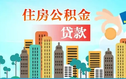 鹤岗公积金如何提（怎样提取住房公基金）